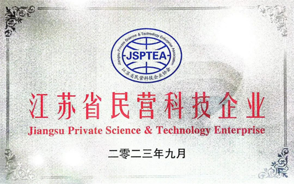 【喜報】祝賀好潤集團通過江蘇省民營科技企業(yè)認(rèn)定！