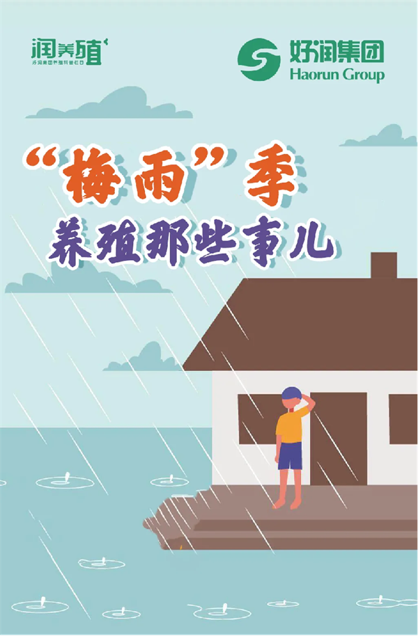 梅雨季節(jié)，暴雨頻發(fā)！池塘管理核心早知道，助你順利度過極端天氣