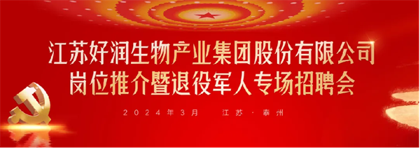 已加 3.28“昔日軍營(yíng)揮汗水，今朝回鄉(xiāng)創(chuàng)輝煌”——好潤(rùn)集團(tuán)舉辦退役軍人專場(chǎng)招聘會(huì)37